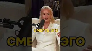 ЭТО СМЕРТЬ ТВОЕГО ЭГО 😱