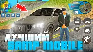 ЗАШЁЛ НА ЛУЧШИЙ SAMP MOBILE в 2025 Году! Онлайн рп Самп Мобайл