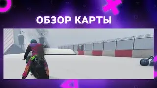 ТЕСТ карты Спуск Подъем вместе с Артухой!
