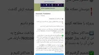 چگونه در تلگرام بیتا از مترجم استفاده کنیم how to use telegram beta translation #innovation