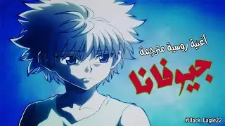 🎶تصميم سريع 🖤 أغنية روسية حزينة مترجمة 🎶