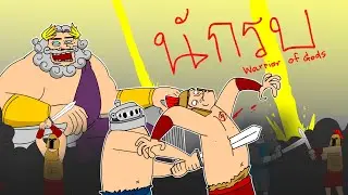 PASULOL นักรบของพระเจ้า [Warrior of Gods]