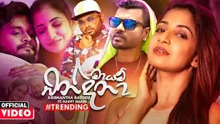 Mayam Bandana (මායම් බන්දනා) - Krishantha Baduge Ft. Harry Harsh