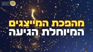מהפכת המייצגים המיוחלת הגיעה