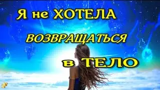 Я  Умерла и увидела... ЖИЗНЬ ПОСЛЕ СМЕРТИ /Клиническая смерть рассказ очевидца (nde 2025) ЛУНА-ДУША