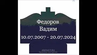 Он умер для меня