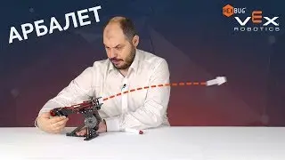 РУЧНОЙ АРБАЛЕТ | Обзор VEX Robotics Crossbow by HEXBUG | Умные игрушки