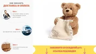 Мишка Пикабу Отзывы