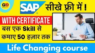 SAP सिखो और कमाओ 50K/month🤑 | Free course with Certificate | Most Popular Course for quick Job