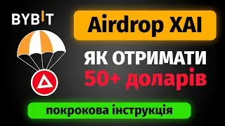 Роздача $50+ від Байбіт ДЛЯ ВСІХ — як отримати аірдроп XAI (покрокова інструкція)