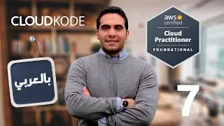 7-LoadBalancer - AWS practitioner CLF بالعربي