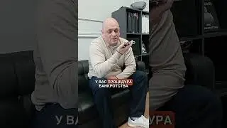 Успешно завершили еще одно дело по банкротству 