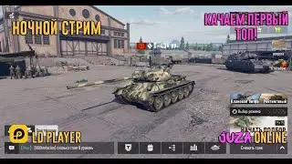 Почему так плох ТКМ!? Берем отметку! | Tank Company mobile | ЧИЛИМ | ОБЩАЕМСЯ | 18+ МНОГО МАТА