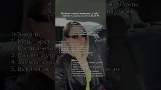 Выбери новую привычку на лето 🌞 