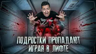 Лифт привёз в другое измерение [ Треш обзор фильма Игра в Лифте ]