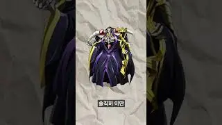 141번째 신붓감 후보 / 알베도