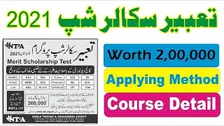 Tabeer scholarship Balochistan 2021 ||  Scholarship for Balochistan students