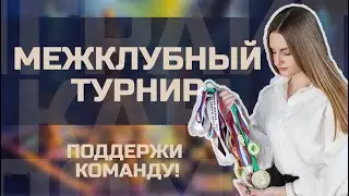 [RU] 5-The Battle of fan clubs межклубный турнир на lichess.org