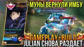 Фара в Соло Засолил/Вернули Имбалансного Джулиана/Джулиан Геймплей+Билд/Meta Julian Gameplay+Build