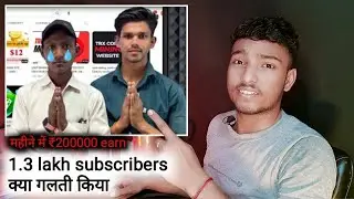 न्यू youtubers का सबसे बड़ा गलती || 1.3 lakh subscribers channel kharida || mahine Mein ₹200000 earn