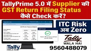 How to check return filing status of suppliers on #Tallyprime 5.0