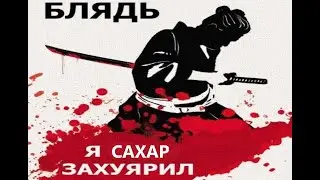 Видеоурок по жертвоприношению кубика сахара
