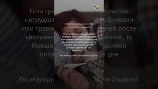 Оплата больничного после увольнения