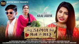 Kora Kagad Jevu Man Chhe Maru II KAJAL DODIYA II Love Song 2021 II Mantra Music Gujrati II HD VIDEO