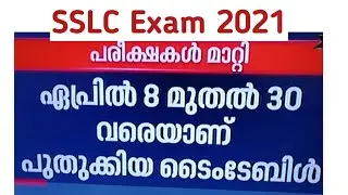 SSLC Exam 2021//SSLC Exam Postponed // 