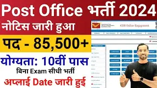 Post Office New Recruitment 2024 | Post Office Vacancy 2024 | GDS,MTS,Postman,Mail Guard Bharti 2024