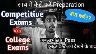 College Exams v/s Competive Exams🔥🔥 || How to manage time table || अब सब कुछ होगा संभव ||