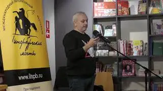 Стихи Вадима Смоляка читает Дмитрий Легеза, фестиваль «Петербургские мосты»