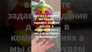 как вам идея? Свои задания можете писать под это видео  #лалафанфан Ребят посмотрите описание