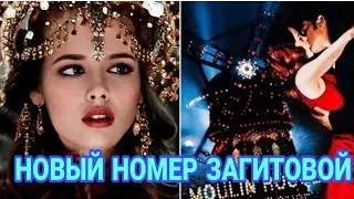 АЛИНА ЗАГИТОВА\   НОВЫЙ   Показательный  НОМЕР