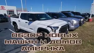 НОВЫЕ МАШИНЫ / ЗАПЧАСТИ  / НОВЫЕ ДОМА  /  США