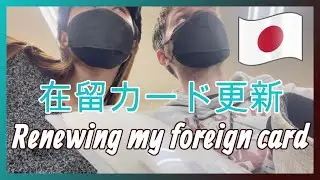 在留カード更新!!  Renewing my foreign card!!