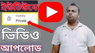How to Upload videos on YouTube Private|Upload videos on Youtube privately 2022.