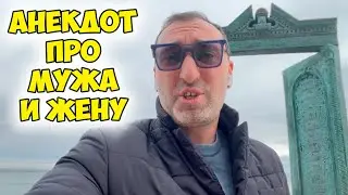 Семейная пара собирается в гости: одесский анекдот про женщин и мужчин!