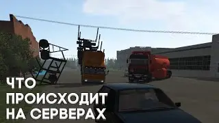 ЧТО ПРОИСХОДИТ НА СЕРВАХ ДО И ПОСЛЕ ОБНОВЛЕНИЯ МОТОР ДЕПОТ
