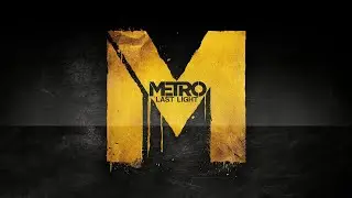 Metro: Last Light  В первый раз № 2 🖖😜🖖