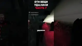 ЭТИ ВЕЩИ УДАЛИЛИ ЧАСТЬ 7 Dead By Daylight  