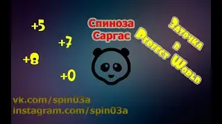 Заточка в Perfect World. Спиноза, Саргас.