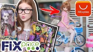ПОКУПКИ ДЛЯ КУКОЛ Фикс Прайс, Алиэкспресс / FixPrice, AliExpress