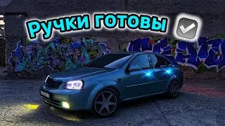 КАК СНЯТЬ И ПОКРАСИТЬ РУЧКИ ДВЕРЕЙ НА CHEVROLET LACETTI