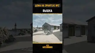 🌟 Продолжаем постигать Эрангель! 