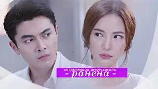 сверкающая жемчужина { ранена } prao mook