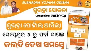 Subhadra Yojana Website & Portal - Subhadra Yojana Official Website Online - subhadra.odisha.gov.in