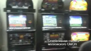 При силовой поддержке ОМОН задержана преступная группа, занимавшаяся организацией и проведением азар