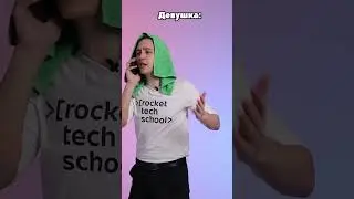 Никогда НЕ встречайтесь с ПРОГРАММИСТАМИ  