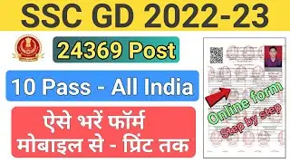 SSC GD Online Form 2022 | How to fill ssc gd online form 2022 |